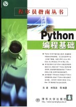 Python编程基础