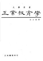 工业教育学