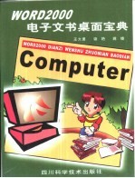 Word 2000电子文书桌面宝典