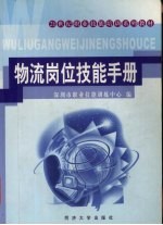 物流岗位技能手册