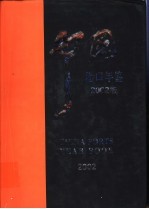 中国港口年鉴  2002