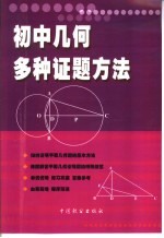 初中几何证题方法与技巧