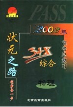 2002年3+X高考物理总复习