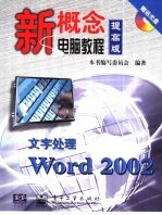 文字处理Word 2002