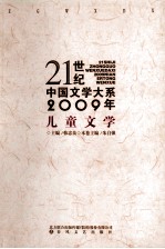 2009年儿童文学