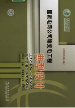 国家电网公司输变电工程典型设计±125KV.750MW直流背靠背换流站分册