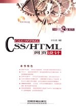 CSS/HTML网页设计