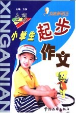 小学生起步作文