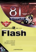 Flash CS4中文版81例