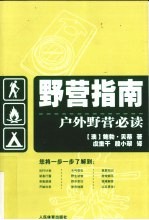 野营指南  户外野营必读