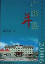 广饶年鉴  2006