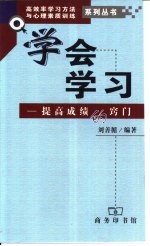 学会学习  提高成绩的窍门