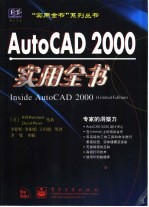 AutoCAD 2000实用全书