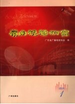 岭南视听研究  2007年1