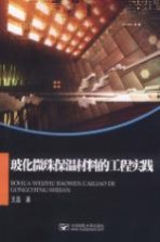 玻化微珠保温材料的工程实践