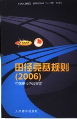 田径竞赛规则  2006