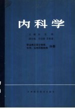 医用X线机学 二年制放射医士专业试用