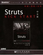 Struts Kick Start中文版