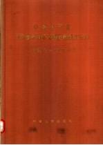 中国共产党河南省安阳市文峰区组织史资料  1949.6-1987.10