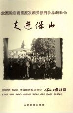 全国地市州盟报及相关报刊社总编社长走进保山