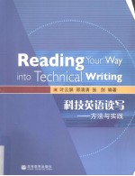 科技英语读写  方法与实践