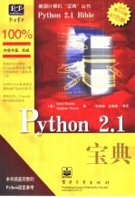 Python 2.1宝典