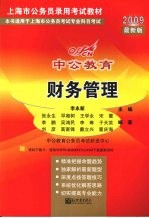 财务管理  2009最新版