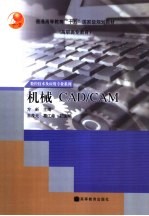 机械CAD/CAM