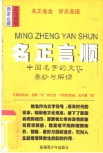 名正言顺  中国名字的文化奥妙与解读