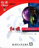 红旗Linux技能荟萃