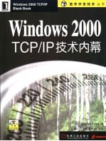 Windows 2000 TCP/IP技术内幕