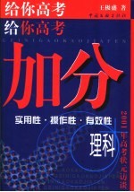 给你高考加分  2001年理科高考状元访谈