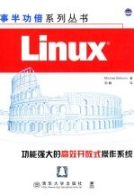 事半功倍系列丛书Linux