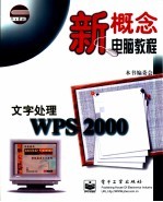 文字处理WPS 2000