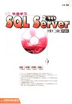 快速学习SQL Server 2000中文版