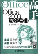 Office 2003办公应用