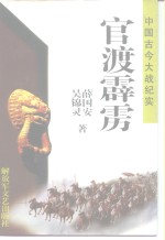 官渡霹雳