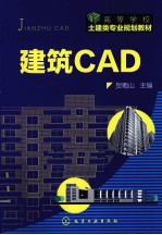 建筑CAD