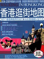 香港逛街地图  2008-2009  最新全彩版