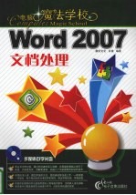 Word2007文档处理