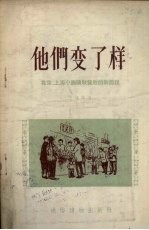 他们变了样  北京、上海小商贩联营后的新面貌