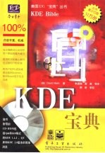 KDE宝典