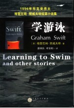 学游泳  1996年布克奖得主格雷厄姆·斯威夫特短篇小说集