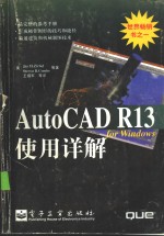 AutoCAD R13 for Windows使用详解