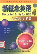 新概念英语录音练习手册  4  流利英语