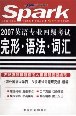 2007英语专业四级考试完形·语法·词汇