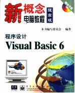 程序设计Visual Basic 6