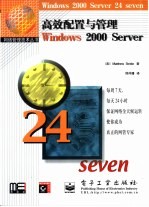 高效配置与管理Windows 2000