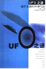 UFO之谜