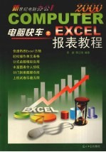 EXCEL报表教程